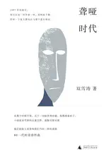 聋哑时代