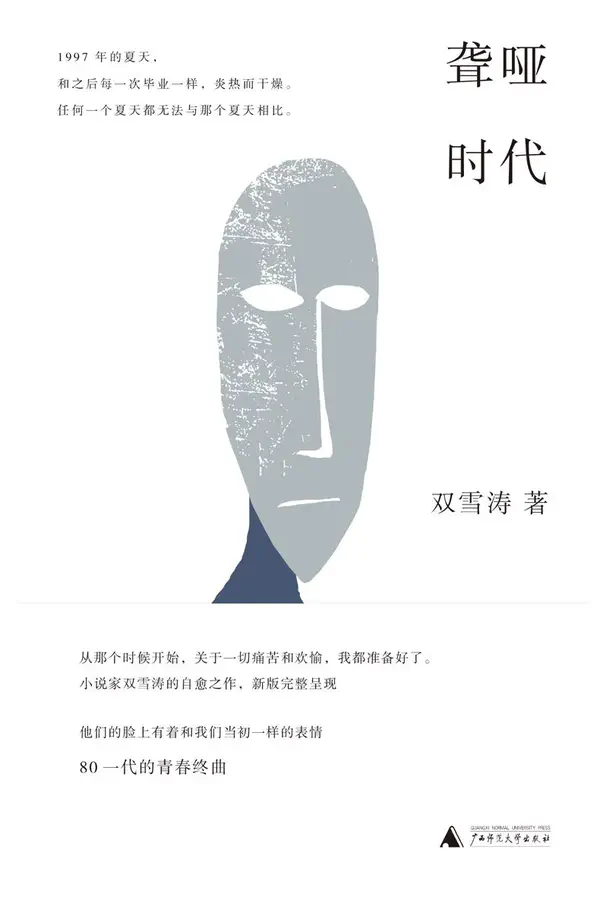 聋哑时代