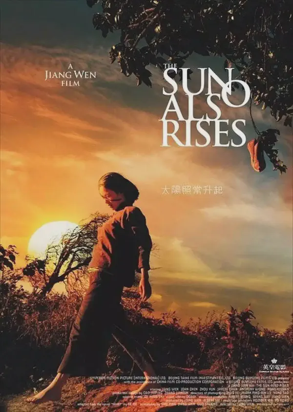 太阳照常升起 (The Sun Also Rises)
